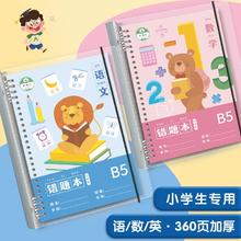 艾派至品 活页数学错题本 B5 60张/120页