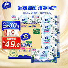 Vinda 维达 湿厕纸家庭装80片*6包 山茶花精华 加厚湿纸巾厕纸
