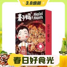 最后4小时、3.8焕新：麦子妈 水煮牛肉 553g