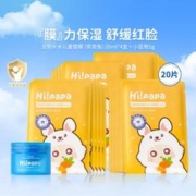 HI!PAPA 儿童面膜3岁以上女宝护肤品保湿专用青春期学生补水面部护理男孩