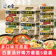 白象汤好喝方便面整箱批发泡面袋装速食辣牛肉老母鸡官方旗舰店