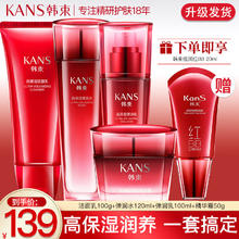 限移动端：KANS 韩束 护肤品套装水乳巨水光补水保湿淡化细纹小红蛮腰化妆品