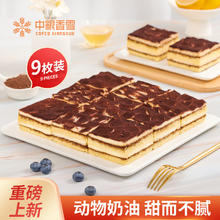 COFCO 中粮 香雪（COFCOXIANGXUE）可可摩卡风味冰慕斯生日蛋糕105g*9