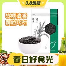 3.8焕新：野农优品 东北黑米3斤