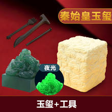 镘卡 考古挖掘儿童玩具 夜光秦始皇国玺+工具套（彩盒）