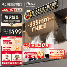 京东PLUS：Midea 美的 油烟机CXW-280-J25S PRO
