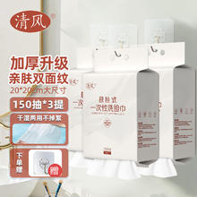 清风 洗脸巾 一次性悬挂式擦脸巾棉柔巾洁面巾 加厚珍珠纹干湿两用 白色悬挂150抽*3提 3包