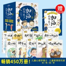 加油小学生套装全10册桥梁书 挫折万岁儿童校园文学小说小学中低年级课外阅读推荐一年级二年级三年级四五六年级课外阅读书籍