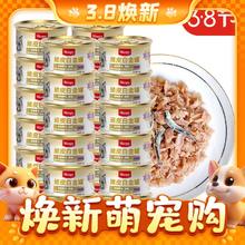 补水鱼汤、3.8焕新：Wanpy 顽皮 猫罐头 白身吞拿鱼+沙丁鱼 85g*24罐