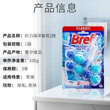 Bref 妙力 厕所除臭洁厕球 海洋100g