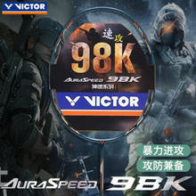 VICTOR 威克多 胜利羽毛球拍高端全碳速度进攻 神速98K 4UG5 速度进攻 空拍
