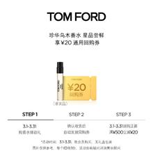 TOM FORD TF 珍华乌木沉香香水2ML