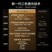 极米RS 10 Ultra IMAX智能投影仪 护眼三色激光投影机 3200CVIA全自动云台 RS 10 Ultra