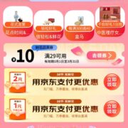 京东 鲜花园艺会场 可领1元无门槛＆满199-2元支付券