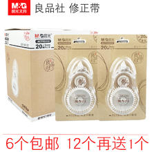 M&G 晨光 透明带芯修正带 大容量20m米
