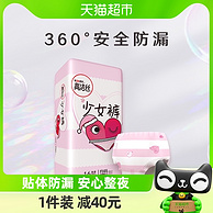 kotex 高洁丝 少女裤卫生巾 16条