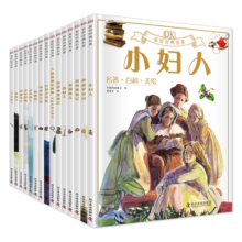 DK彩绘经典名著(全15册） 课外阅读 暑期阅读 课外书