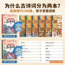 【斗半匠】小学生必背古诗词75+80首+文言文思维导图人教版注音版一二三四五六年级唐诗三百首宋词解析全集小古文大全 小学生必背古诗词75+80首