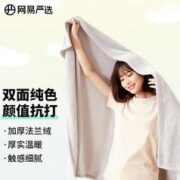 3.8焕新、家装季：YANXUAN 网易严选 毛毯暖绒 夜空灰