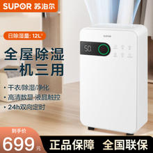 SUPOR 苏泊尔 除湿机家用轻音卧室客厅大功率抽湿器干衣除湿净化 EDIH-01A-12 白色