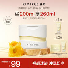 KIMTRUE 且初土豆泥3.0第三代越桔轻透卸妆膏