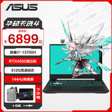 ASUS 华硕 天选4 英特尔酷睿版 15.6英寸电竞学生游戏本 RTX40系满功耗光追显卡 笔记本手提电脑 i7-13700H