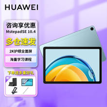 HUAWEI 华为 平板电脑Matepad 10.4