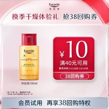 Eucerin 优色林 黄金沐浴油100ml