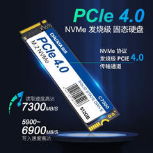 CHUXIA 储侠 M.2固态硬盘SSD笔记本电脑PCIE4.0*4固态NVMe游戏竞技兼容pcie3.0长江存储晶圆 512GB