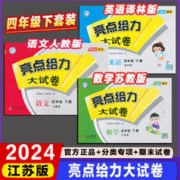 《2023秋新版亮点给力大试卷》