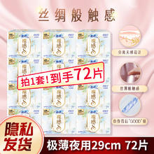 Sofy 苏菲 裸感S夜用290mm极上系列卫生巾组合套装极薄绵柔超薄29cm姨妈巾 12片*6包（共72片）