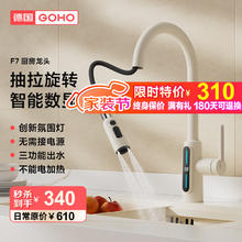 GOHO 高好 德国高好厨房水龙头数显抽拉式洗菜盆水槽洗碗池冷热万向旋转龙头 F7抽拉式 三功能出水