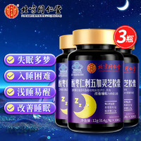 同仁堂 酸枣仁刺五加灵芝胶囊 30粒/瓶