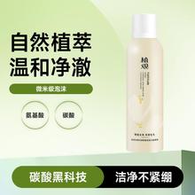 NATTITUDE 植观 苦橙花碳酸氨基酸表活洁面慕斯保湿水润深层清洁日常卸妆泡沫绵密