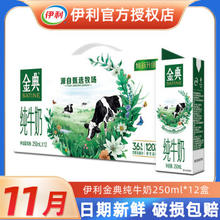 SHUHUA 舒化 伊利 金典纯牛奶250ml*12盒