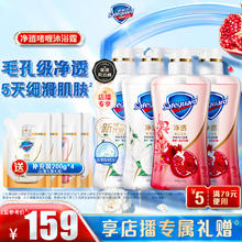 Safeguard 舒肤佳 净透啫喱沐浴露红石榴山茶花香持久留香家用