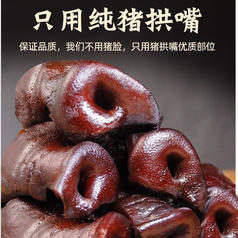 腊猪拱鼻1斤