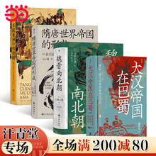 《汗青堂系列：海洋与文明+棉花帝国+季风帝国》（共3册）
