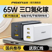 PISEN 品胜 65W氮化镓充电器多口TypeC/USB插头适用pd快充