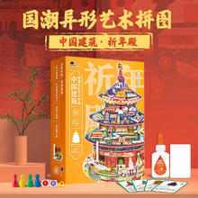 BANGSON 异形拼图 国潮国风儿童玩具礼盒 环保纸质拼插玩具 祈年殿饕餮 祈年殿