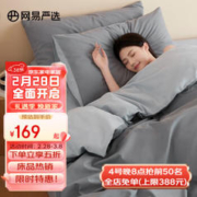 YANXUAN 网易严选 A类超柔有氧全棉四件套枕套床单枕套简约纯色四件套床上用品 蓝酶芝士（蓝灰）100%全棉 1.5m