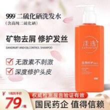 999 漾选 二硫化硒去屑修护洗发水 250ml