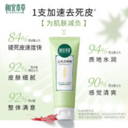 INOHERB 相宜本草 去死皮膏