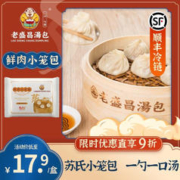 老盛昌 早餐面点系列59元6件（小笼包 肉包子 浇头 馄饨等多款任选）
