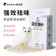 Habas 哈巴斯 奶香混合猫砂 2.5kg15.8元