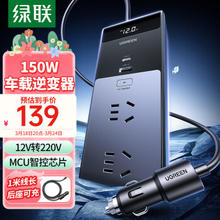 UGREEN 绿联 车载逆变器 12V转220V点烟器转换器电源插座150W大功率变压器充电