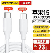 PISEN 品胜 PD100W USB-C苹果15系列快充 双头Type-C数据线券后13.9元