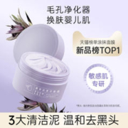 水木花草 紫草清洁泥膜去黑头闭口粉刺收缩毛孔深层清洁补水保湿涂抹式面膜