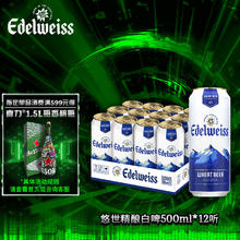 88VIP会员：Heineken 喜力 悠世白啤酒500ml*12听