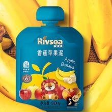 88VIP会员：Rivsea 禾泱泱 营养宝宝辅食泥 香蕉苹果泥 80g